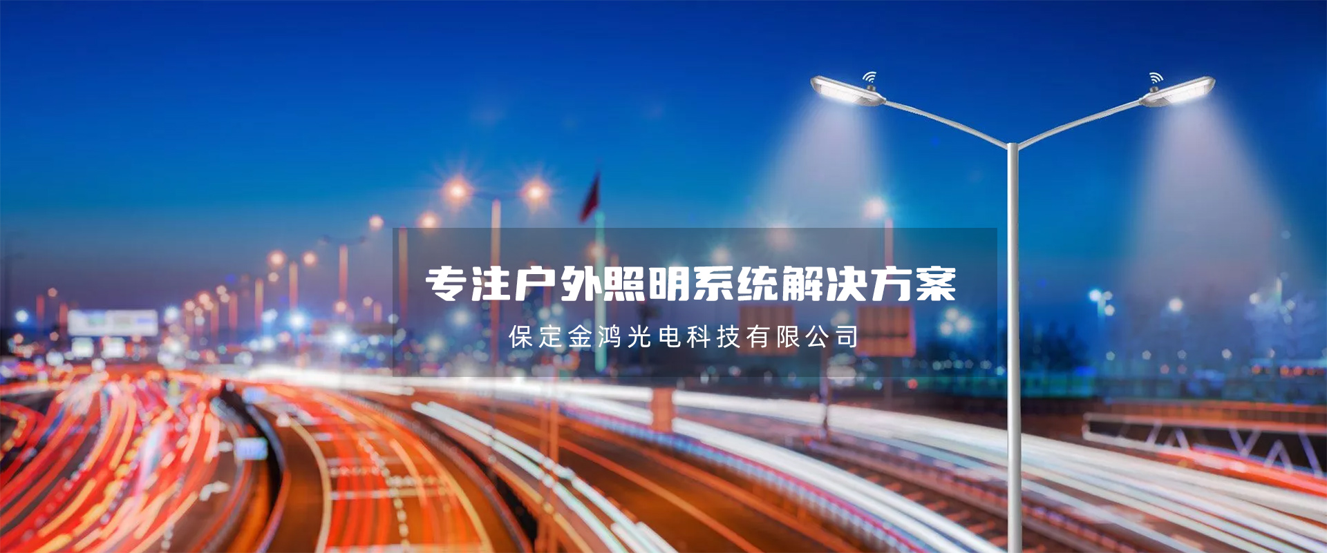 保定金鴻光電科技有限公司
